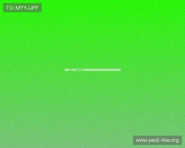 奥地利VS约旦2026世界杯后防线战术分析：防守组织与关键球员表现详解